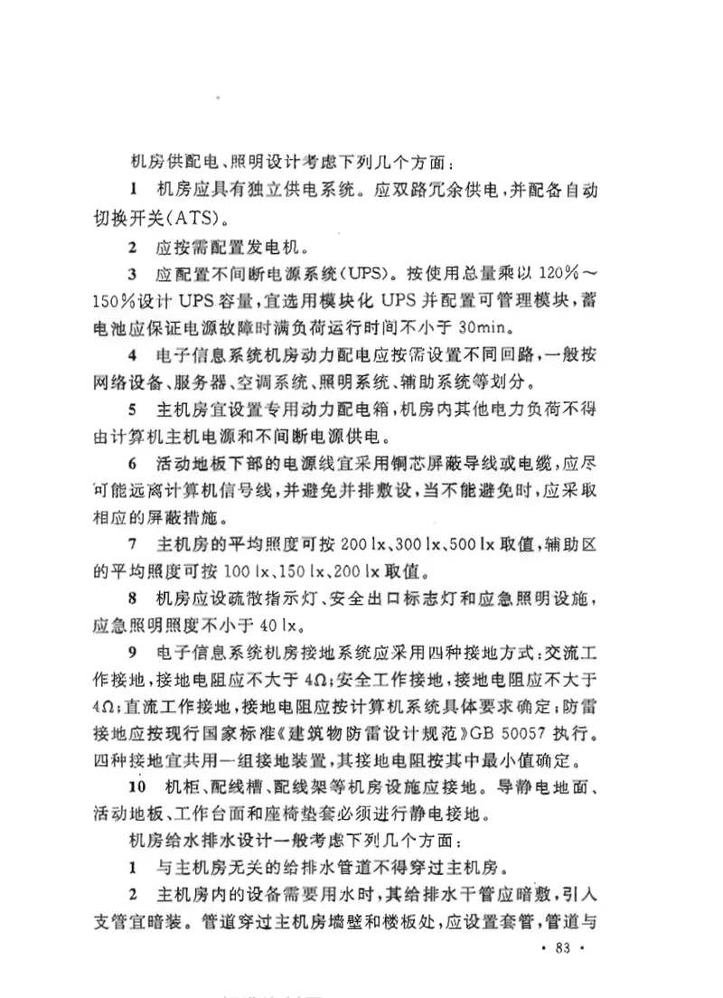 GBT50609-2010石油化工工厂信息系统设计规范 预览图