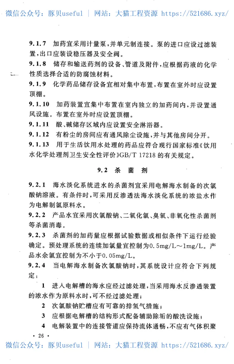 GBT50619-2010火力发电厂海水淡化工程设计规范 预览图