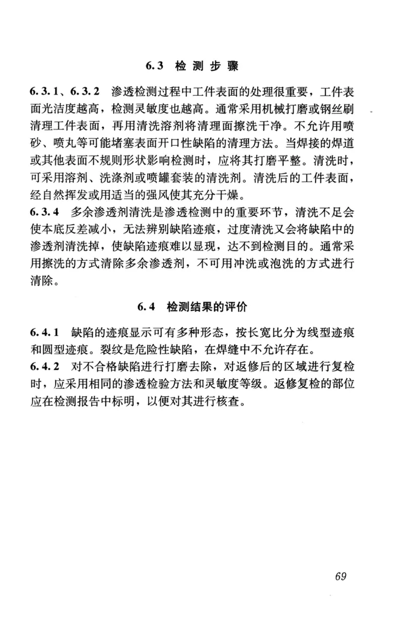 GBT50621-2010钢结构现场检测技术标准 预览图