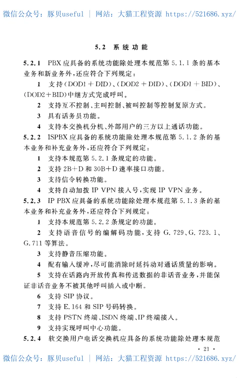 GBT50622-2010用户电话交换系统工程设计规范 预览图