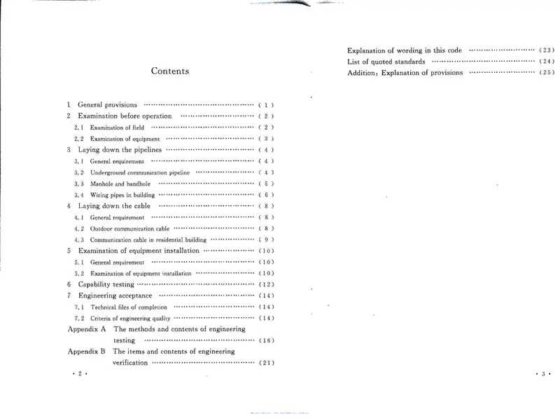 GBT50624-2010住宅区和住宅建筑内通信设施工程验收规范 预览图