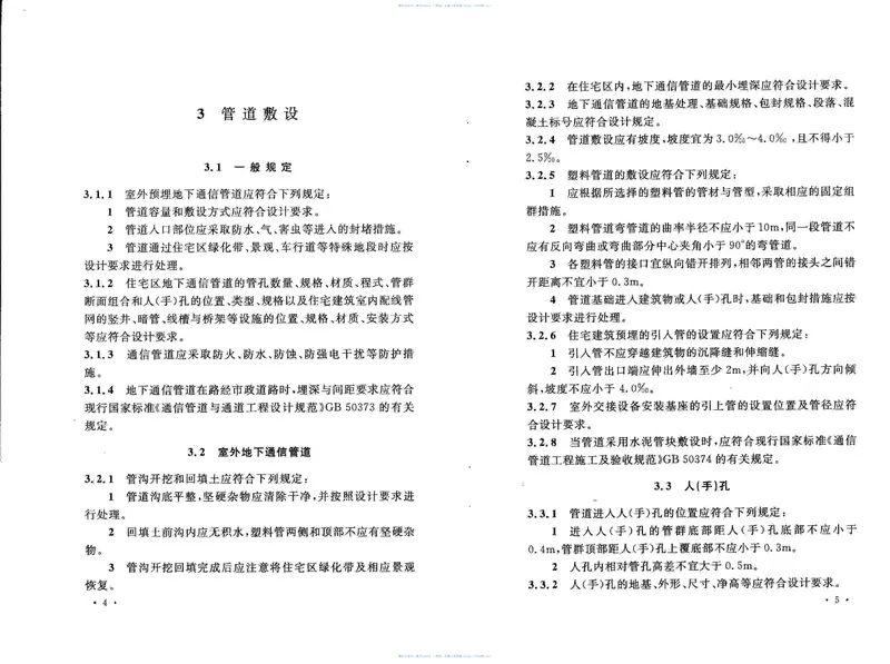 GBT50624-2010住宅区和住宅建筑内通信设施工程验收规范 预览图