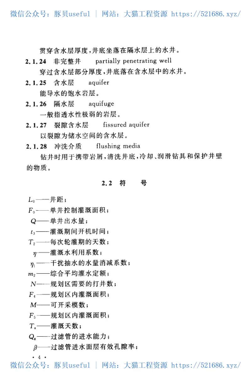 GBT50625-2010机井技术规范 预览图