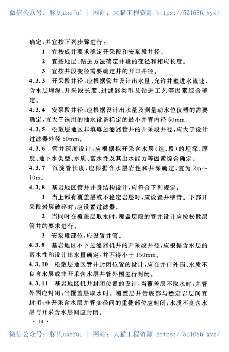 GBT50625-2010机井技术规范 预览图