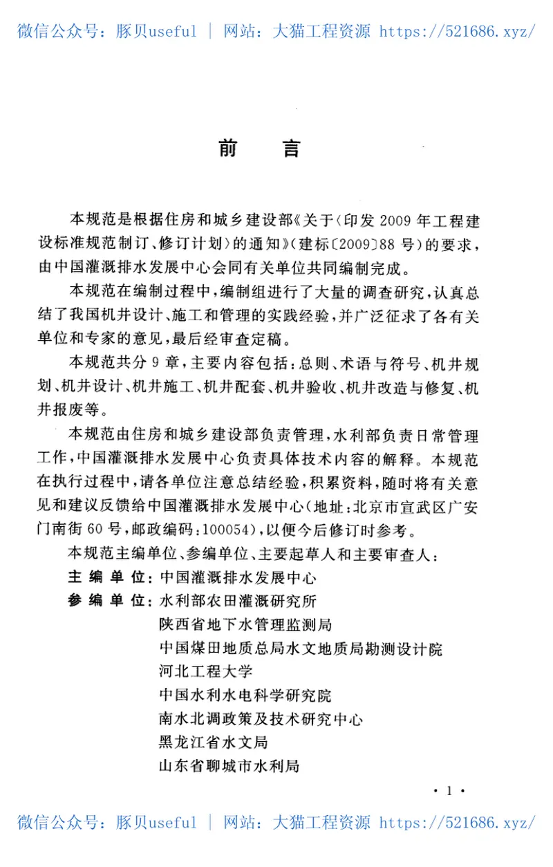 GBT50625-2010机井技术规范 预览图