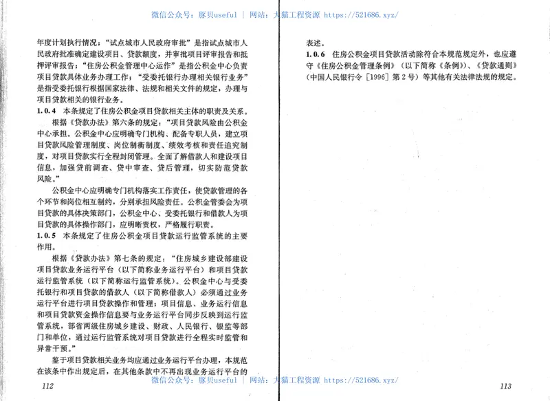 GBT50626-2010住房公积金支持保障性住房建设项目贷款业务规范 预览图