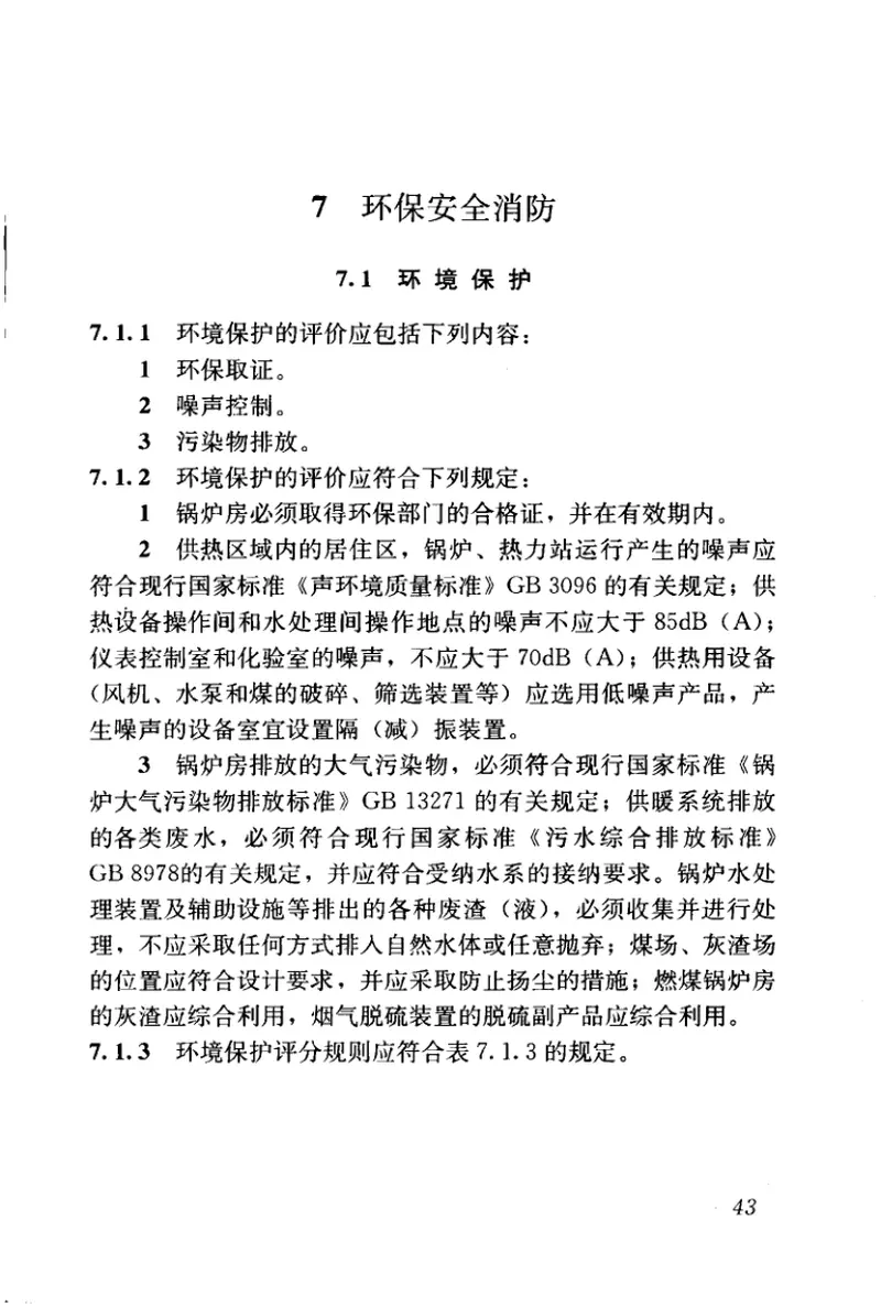 GBT50627-2010城镇供热系统评价标准 预览图