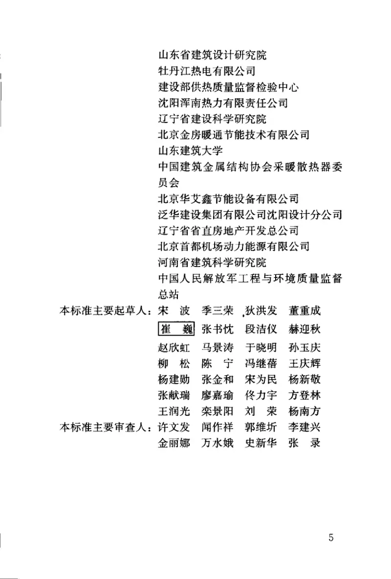 GBT50627-2010城镇供热系统评价标准 预览图