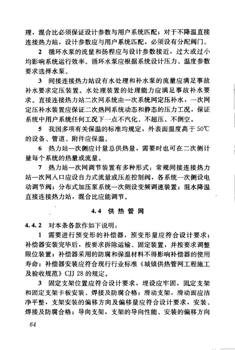 GBT50627-2010城镇供热系统评价标准 预览图