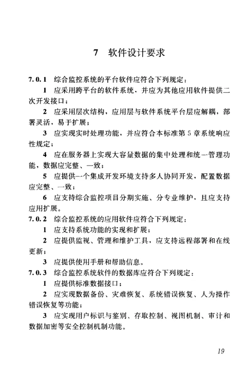 GBT50636-2018城市轨道交通综合监控系统工程技术标准 预览图