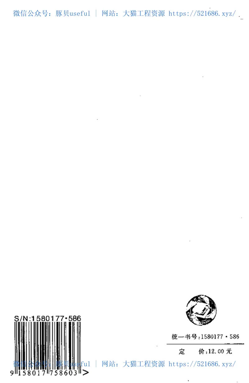 GBT50637-2010弹体毛坯旋压工艺设计规范 预览图