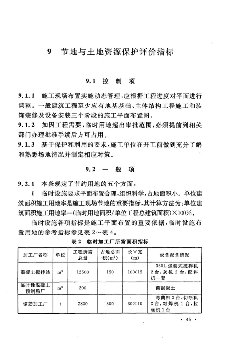 GBT50640-2010建筑工程绿色施工评价标准 预览图