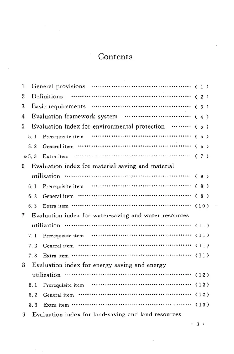 GBT50640-2010建筑工程绿色施工评价标准 预览图