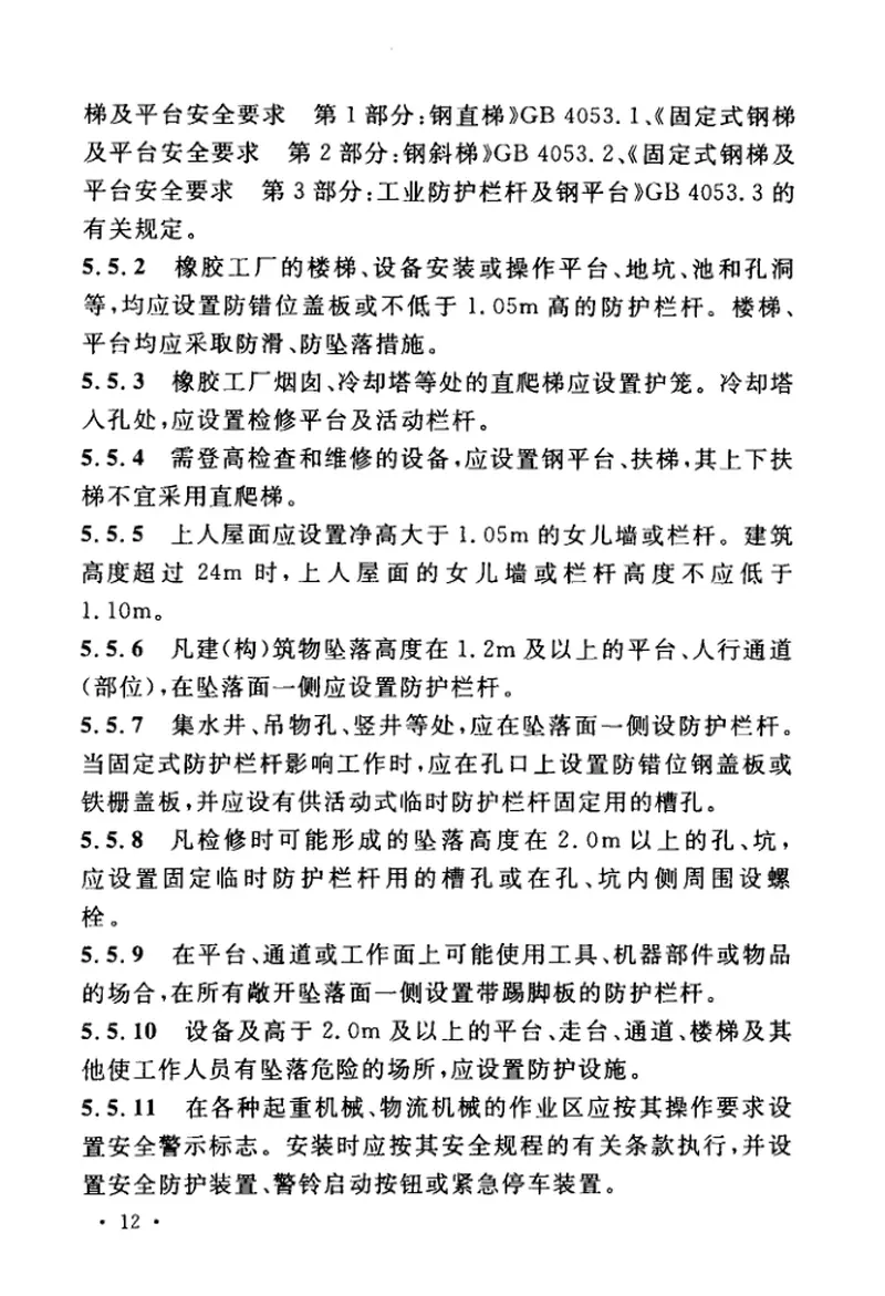 GBT50643-2018橡胶工厂职业安全卫生设计标准 预览图