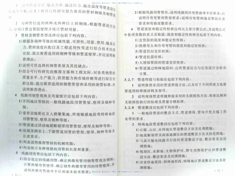 GBT50644-2011油气管道工程建设项目设计文件编制标准 预览图