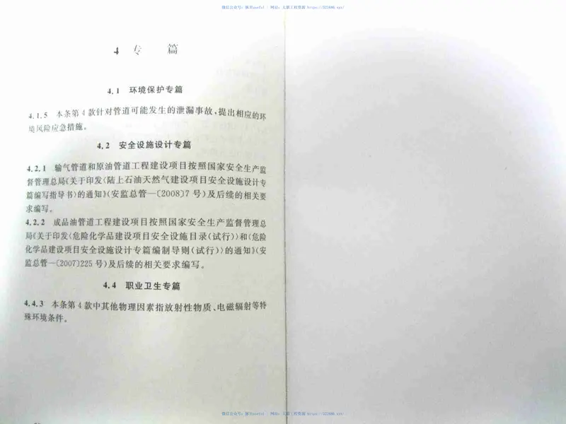 GBT50644-2011油气管道工程建设项目设计文件编制标准 预览图