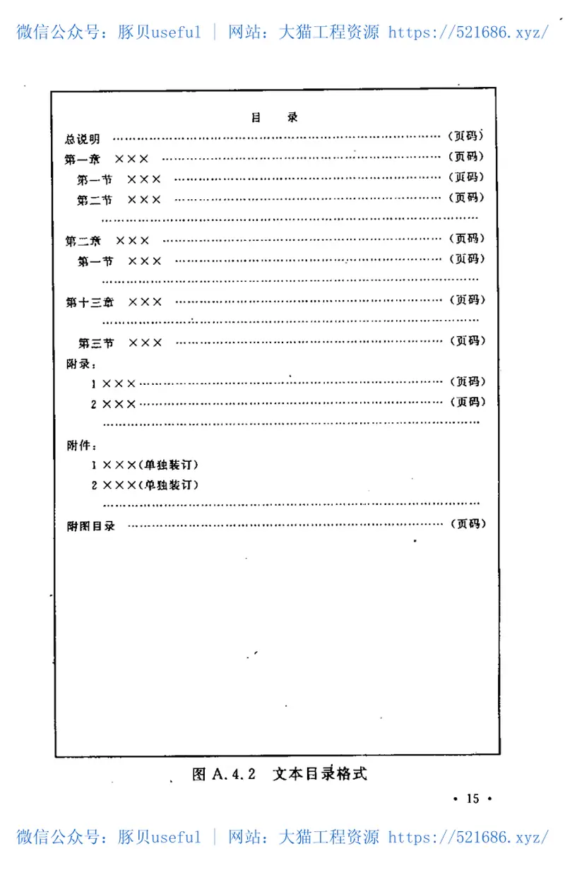 GBT50651-2011煤炭工业矿区总体规划文件编制标准 预览图