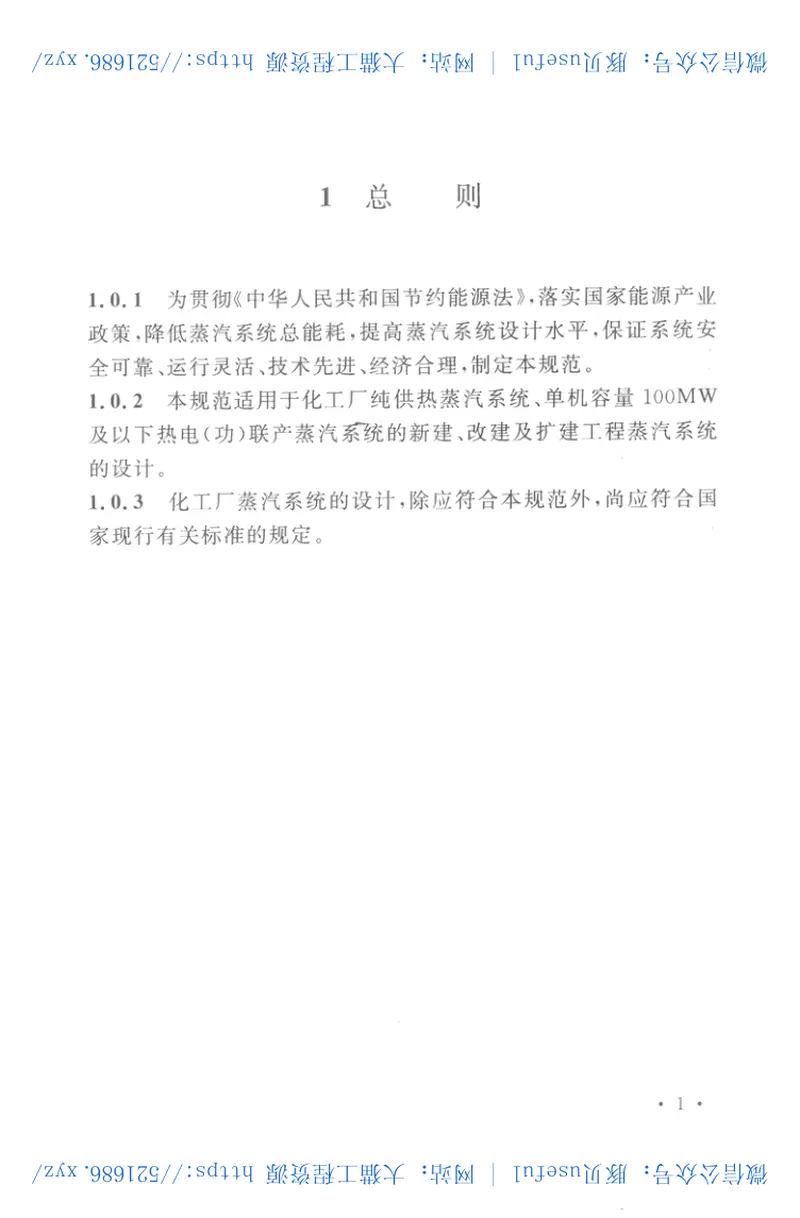 GBT50655-2011化工厂蒸汽系统设计规范 预览图