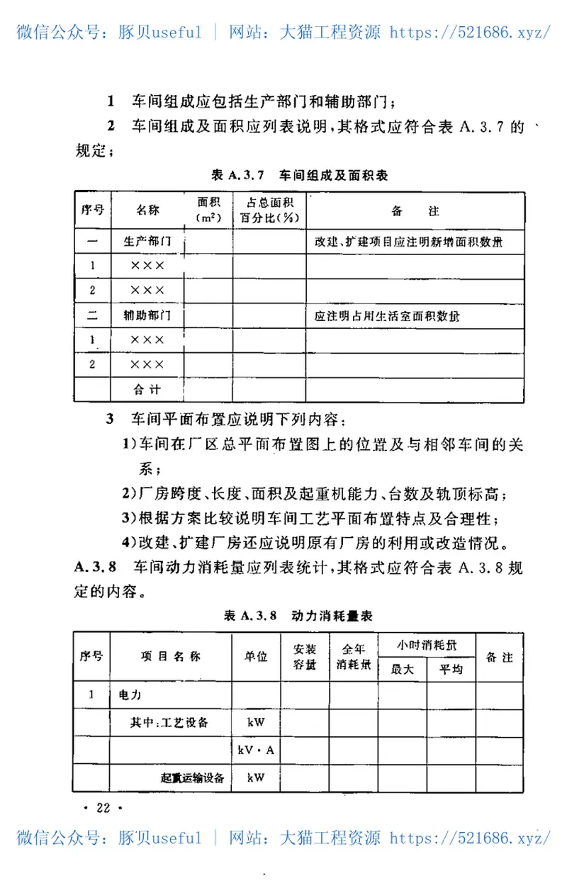 GBT50658-2011煤炭工业矿区机电设备修理厂工程建设项目设计文件编制标准 预览图