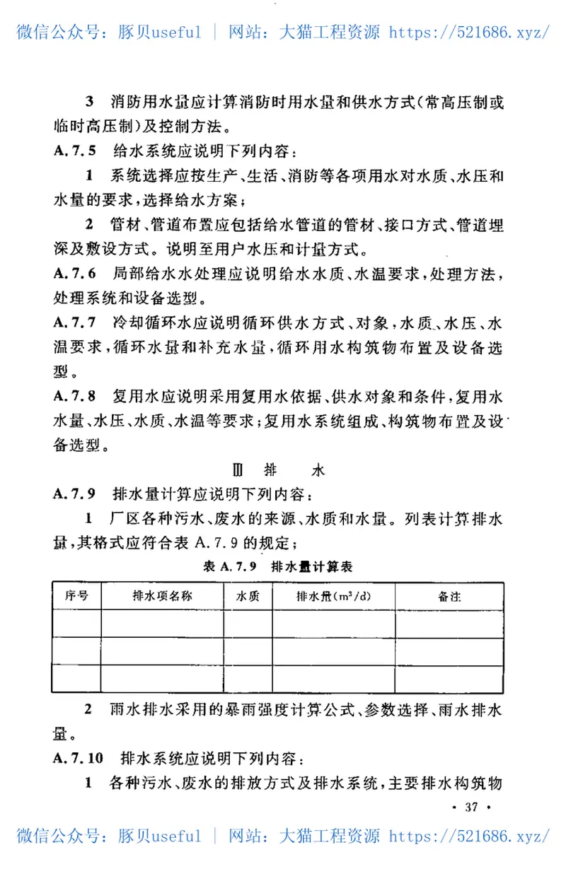 GBT50658-2011煤炭工业矿区机电设备修理厂工程建设项目设计文件编制标准 预览图