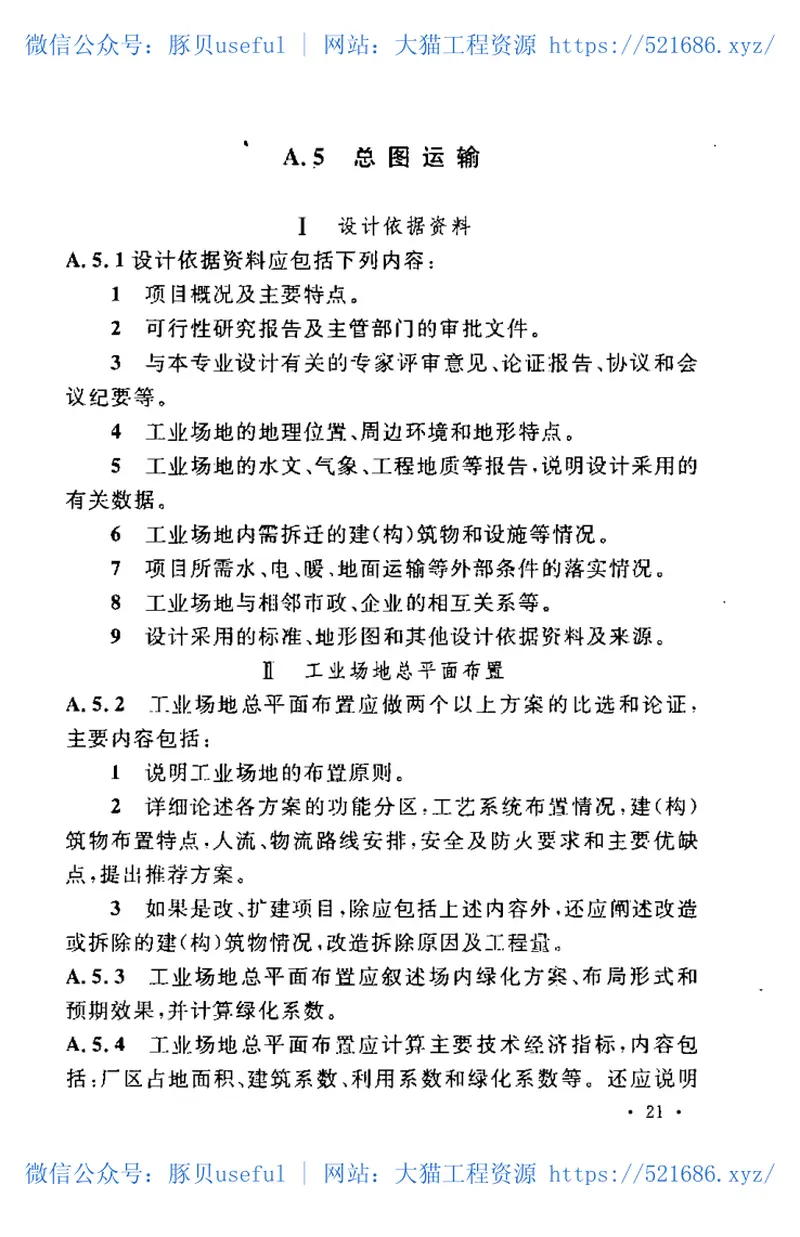 GBT50659-2011煤炭工业矿区水煤浆工程建设项目设计文件编制标准 预览图