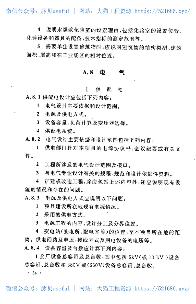 GBT50659-2011煤炭工业矿区水煤浆工程建设项目设计文件编制标准 预览图
