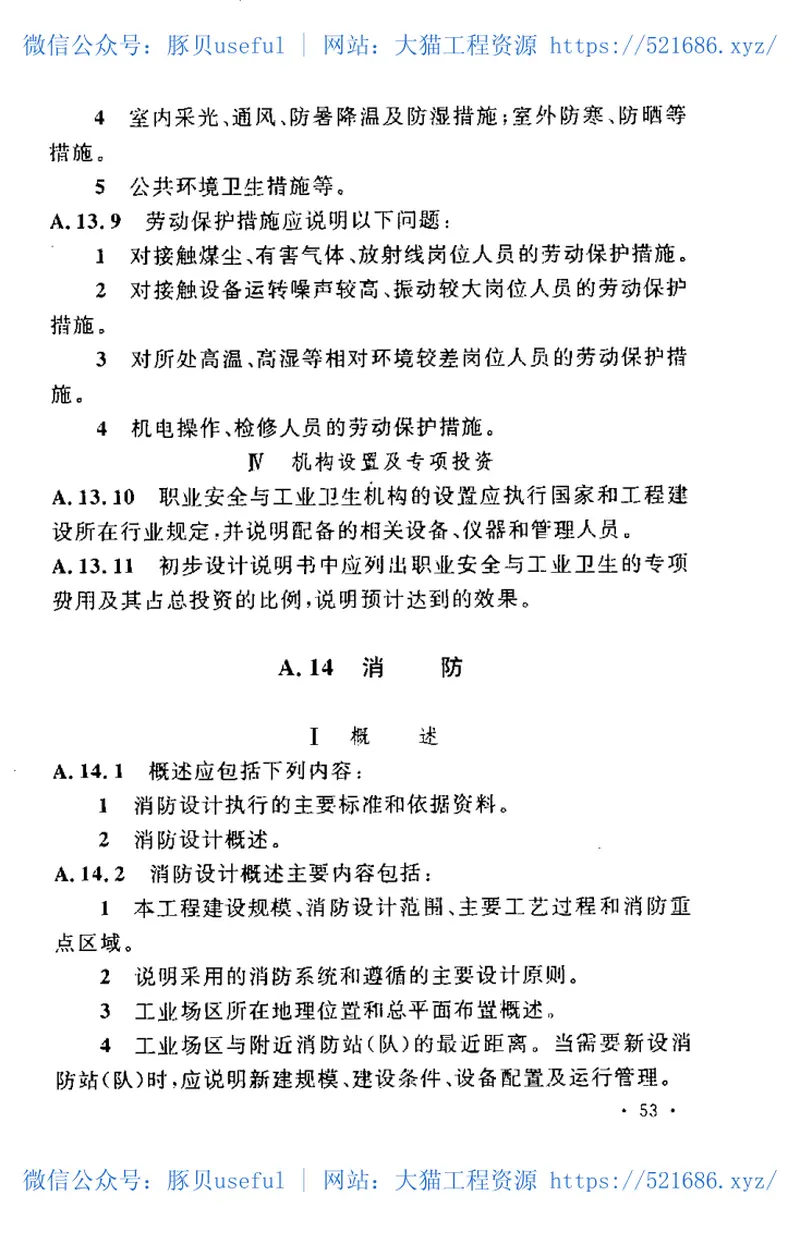 GBT50659-2011煤炭工业矿区水煤浆工程建设项目设计文件编制标准 预览图