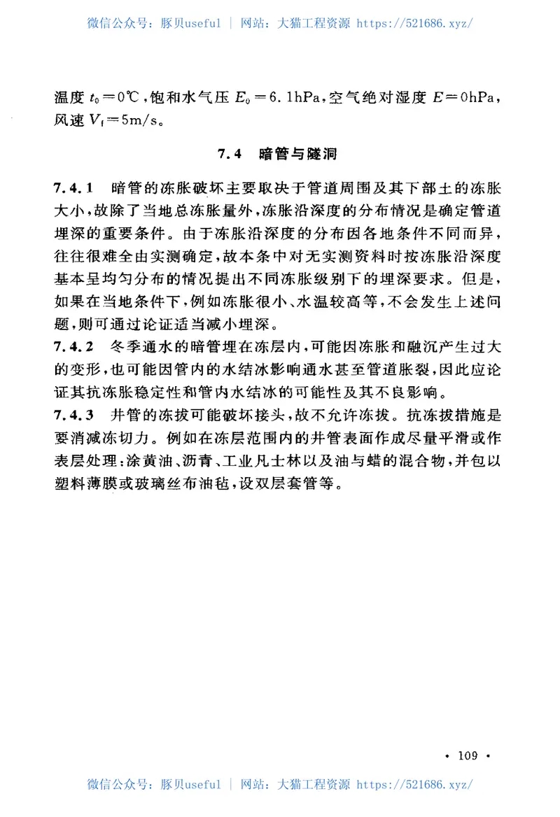GBT50662-2011水工建筑物抗冰冻设计规范 预览图