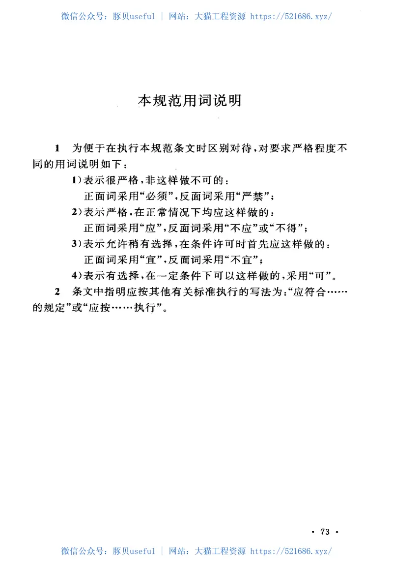 GBT50662-2011水工建筑物抗冰冻设计规范 预览图