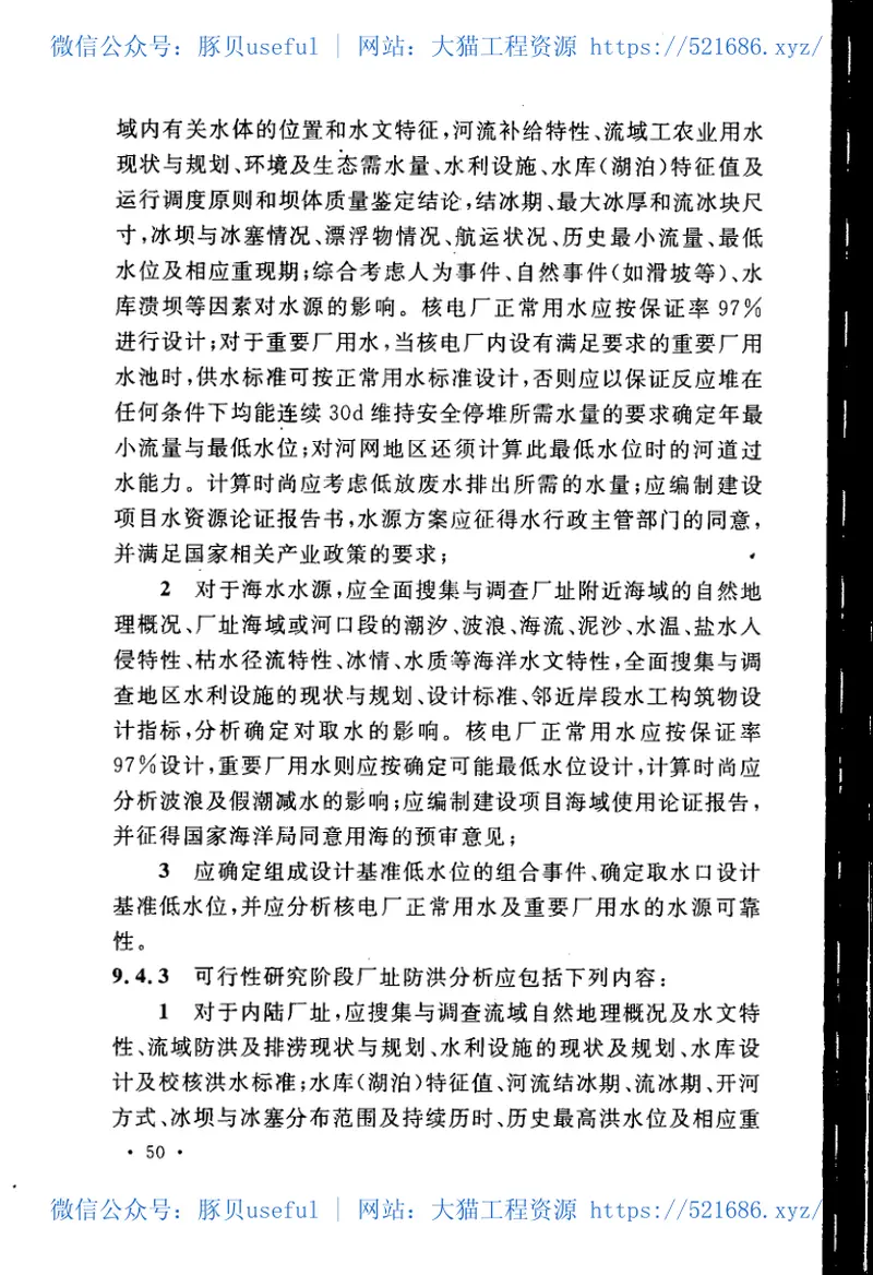 GBT50663-2011核电厂工程水文技术规范 预览图