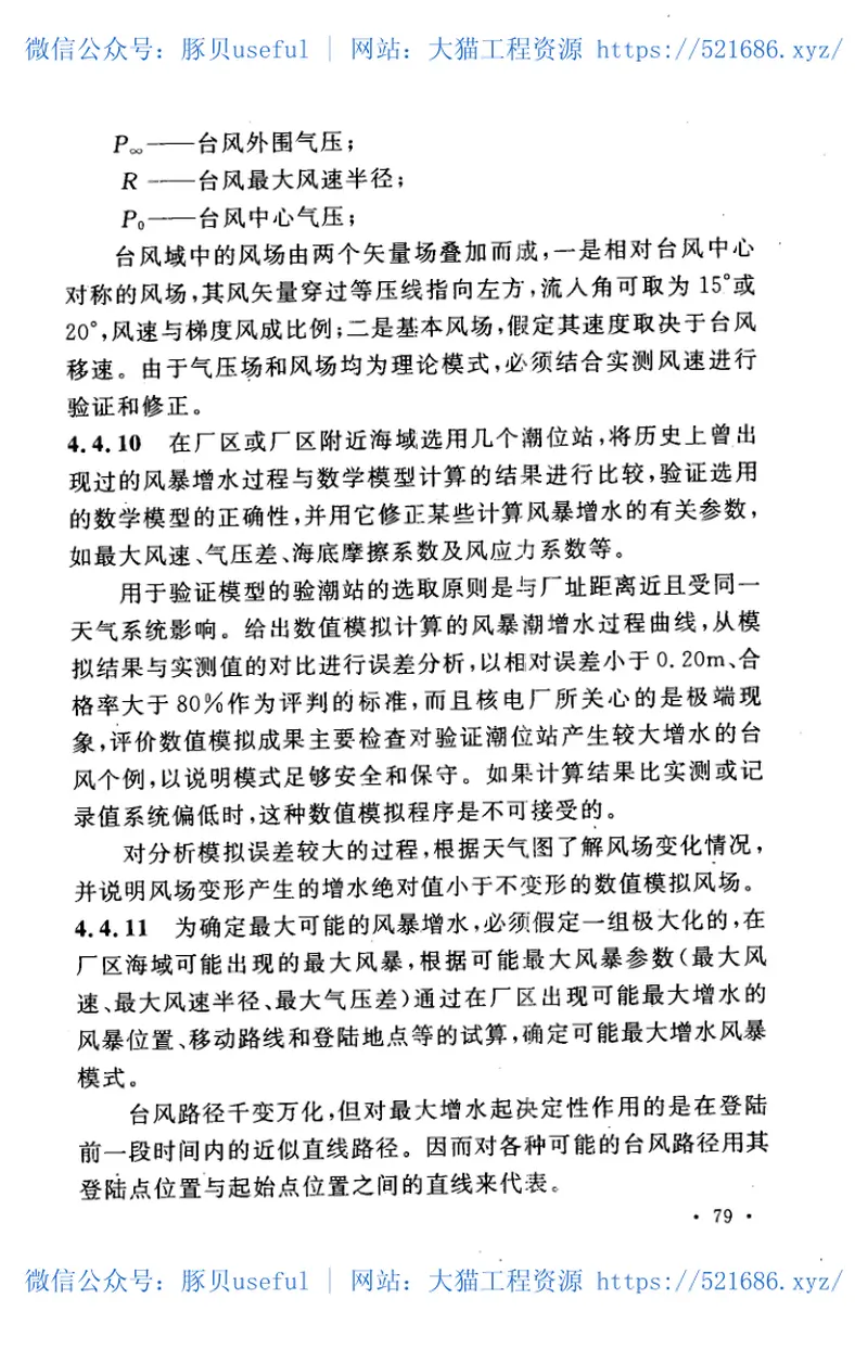 GBT50663-2011核电厂工程水文技术规范 预览图