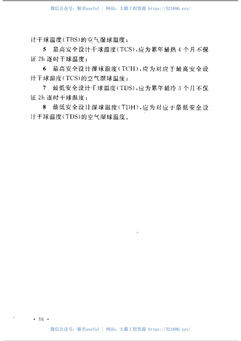 GBT50674-2013核电厂工程气象技术规范 预览图