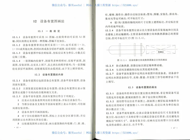 GBT50675-2011纺织工程制图标准 预览图