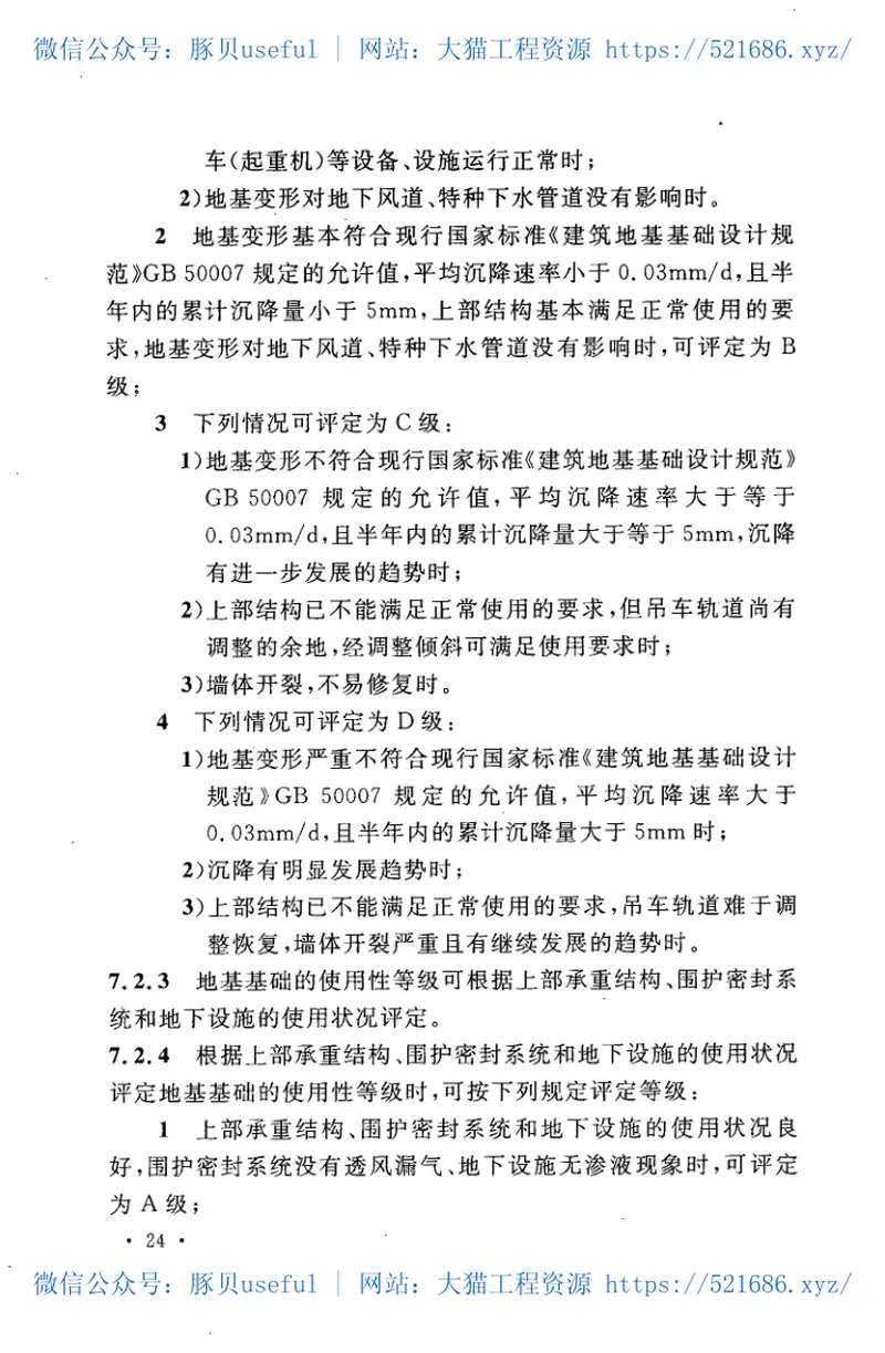 GBT50676-2011铀燃料元件厂混凝土结构厂房可靠性鉴定技术规范 预览图