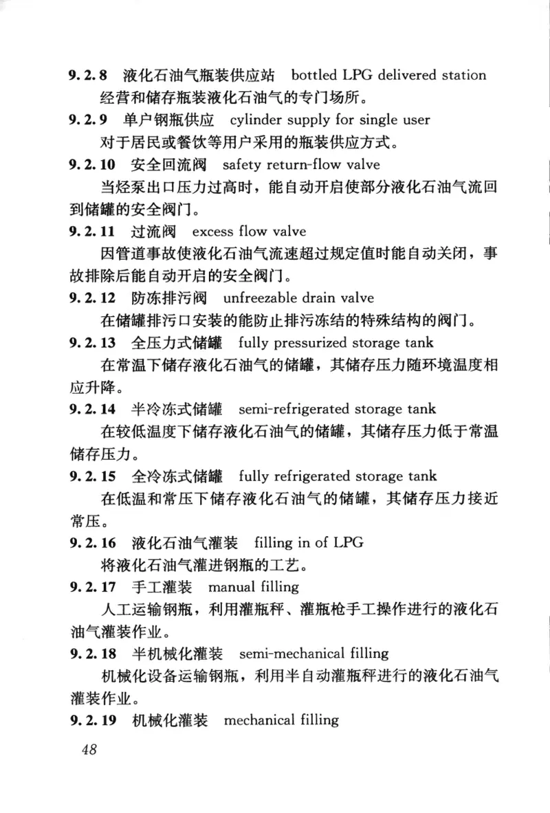 GBT50680-2012城镇燃气工程基本术语标准 预览图