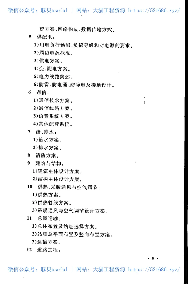 GBT50691-2011油气田地面工程建设项目设计文件编制标准 预览图