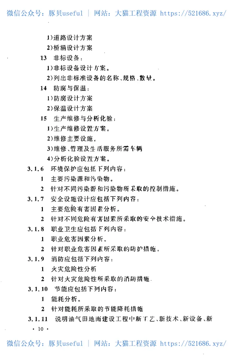 GBT50691-2011油气田地面工程建设项目设计文件编制标准 预览图