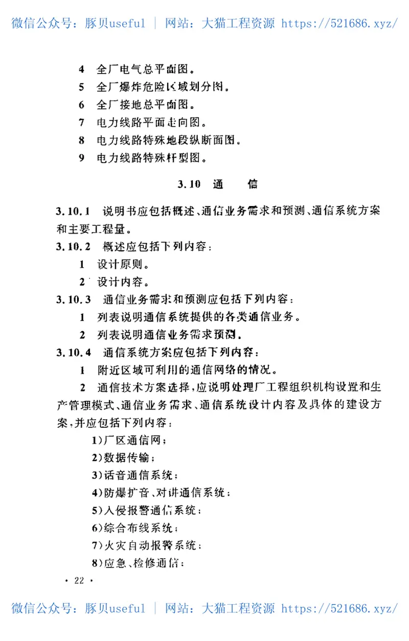 GBT50692-2011天然气处理厂工程建设项目设计文件编制标准 预览图