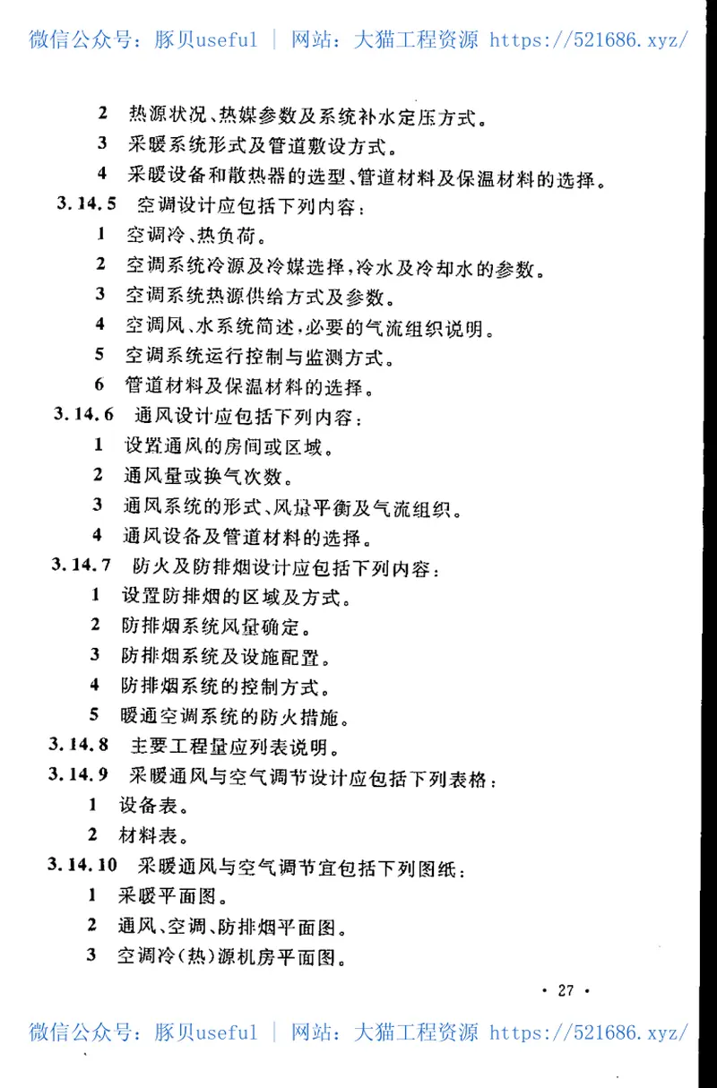 GBT50692-2011天然气处理厂工程建设项目设计文件编制标准 预览图