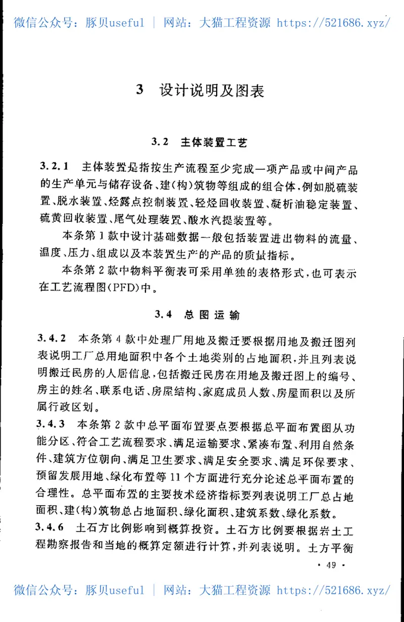 GBT50692-2011天然气处理厂工程建设项目设计文件编制标准 预览图