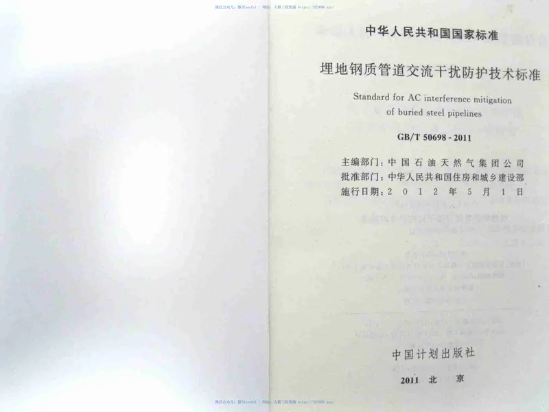 GBT50698-2011埋地钢质管道交流干扰防护技术标准 预览图
