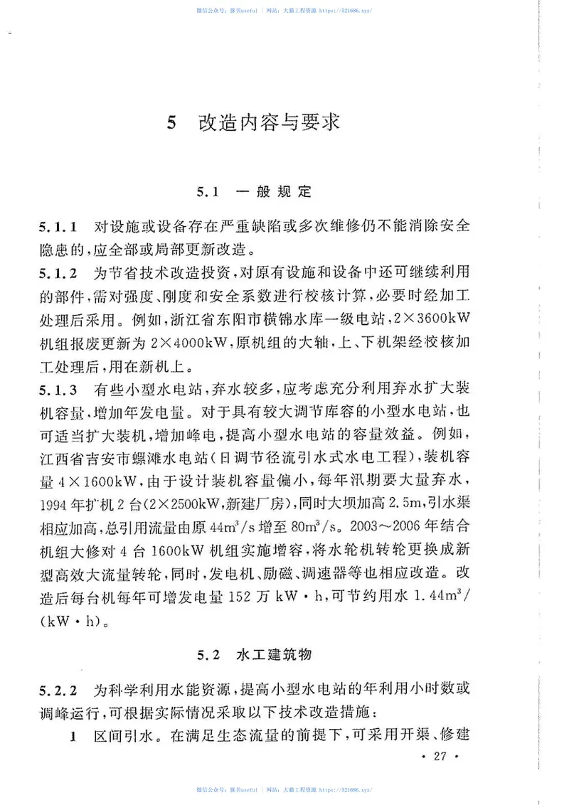 GBT50700-2011小型水电站技术改造规范 预览图