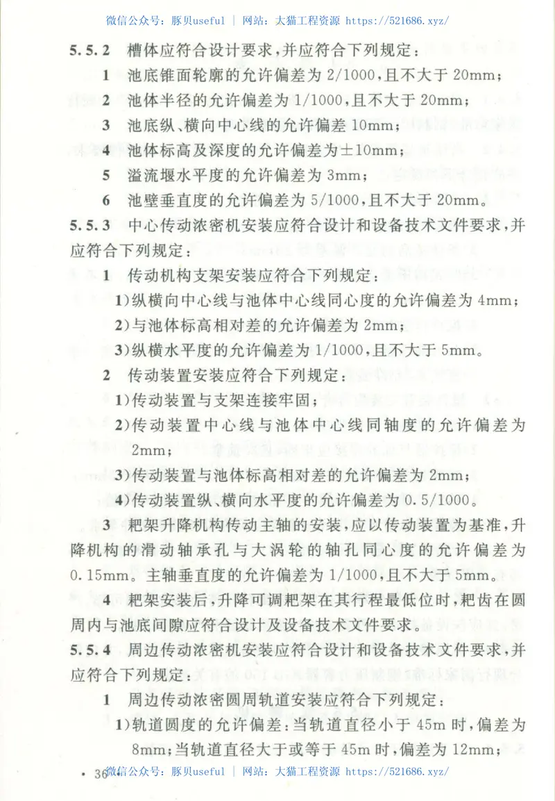 GBT50716-2011重有色金属冶炼设备安装工程施工规范 预览图