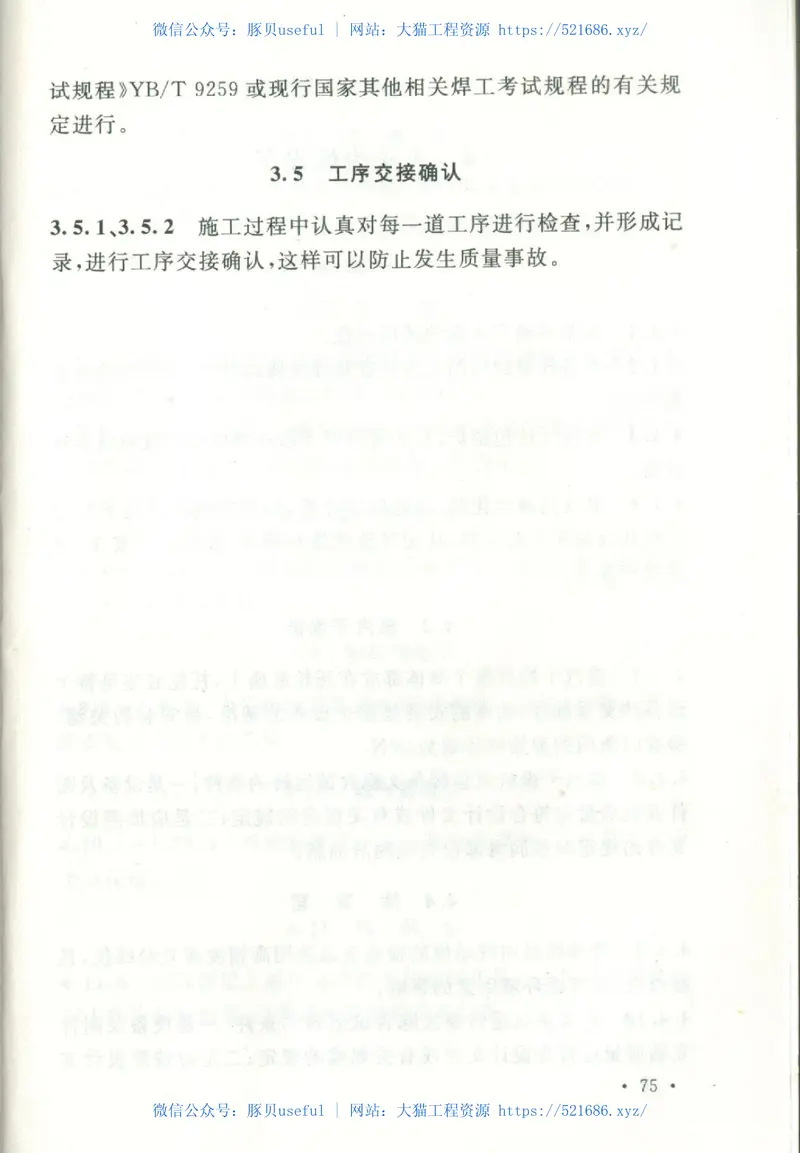 GBT50716-2011重有色金属冶炼设备安装工程施工规范 预览图