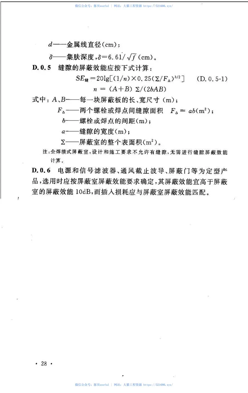 GBT50719-2011电磁屏蔽室工程技术规范 预览图