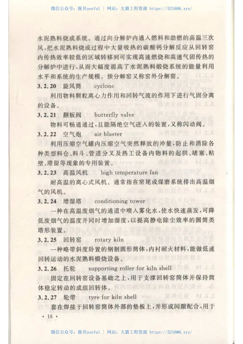 GBT50731-2011建材工程术语标准 预览图