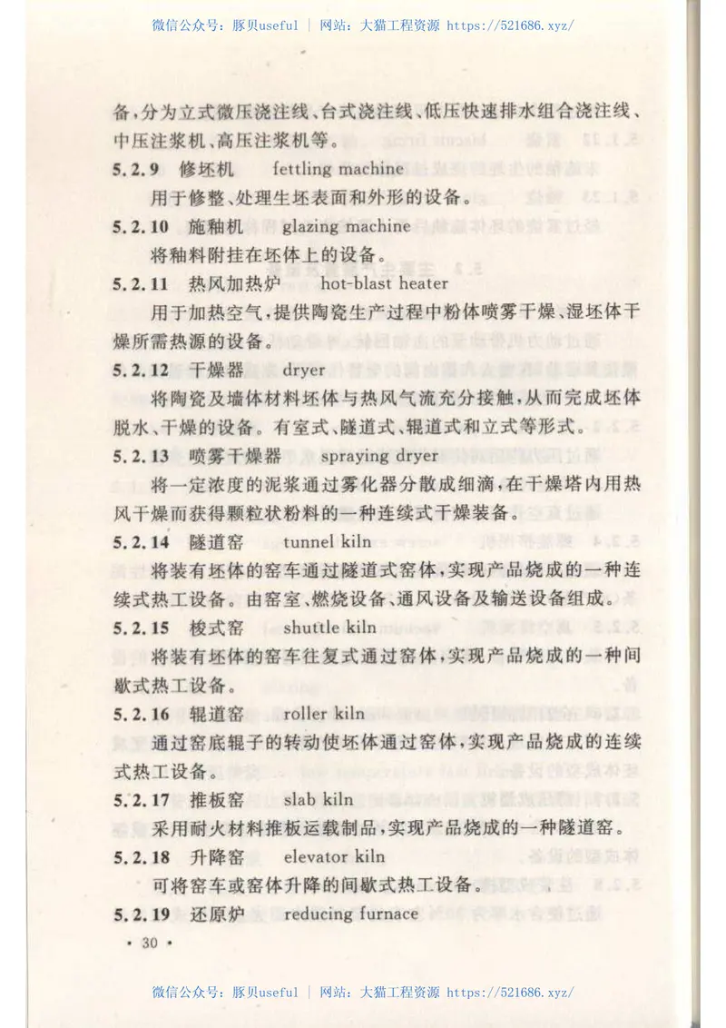 GBT50731-2011建材工程术语标准 预览图