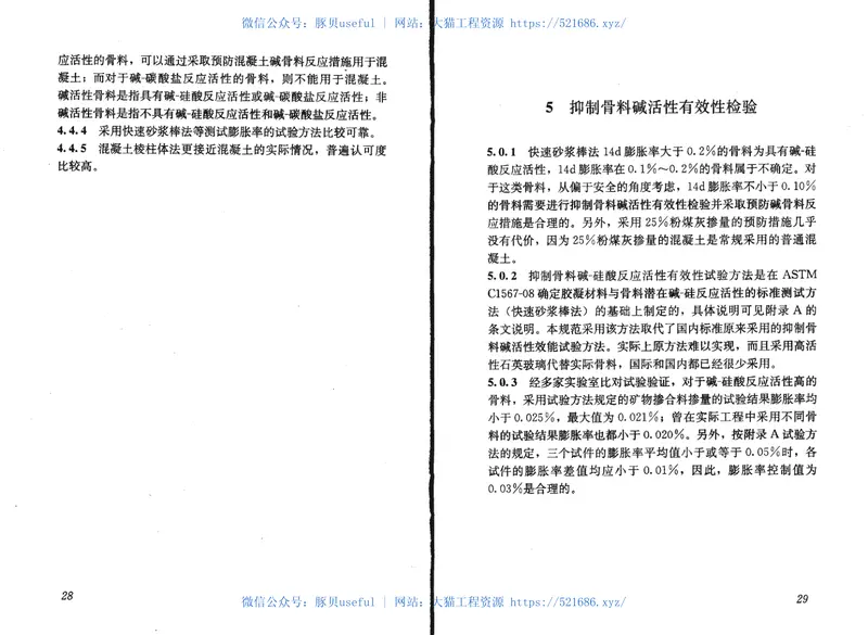 GBT50733-2011预防混凝土碱骨料反应技术规范 预览图