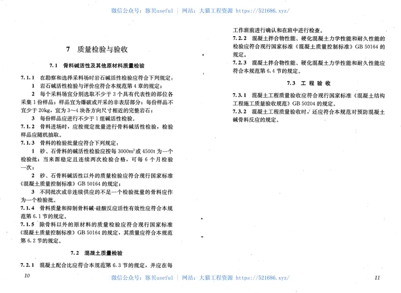GBT50733-2011预防混凝土碱骨料反应技术规范 预览图