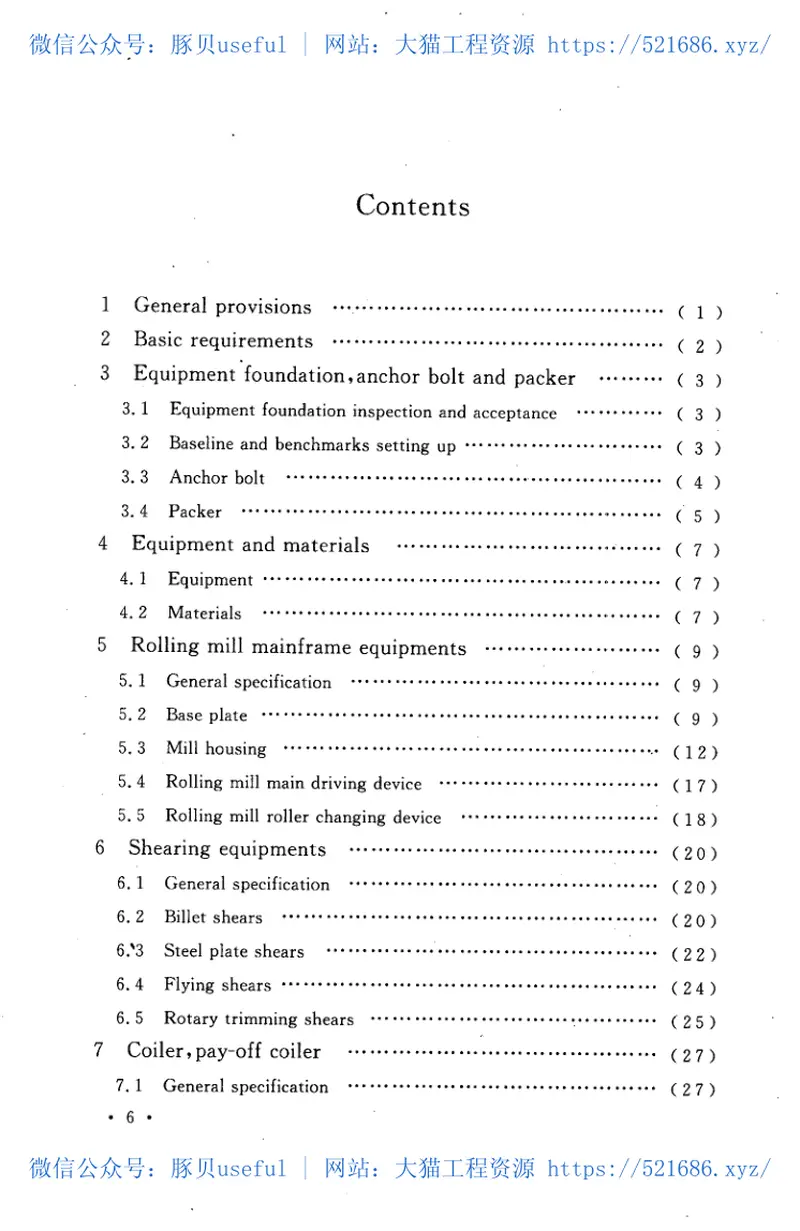 GBT50744-2011轧机机械设备安装规范 预览图